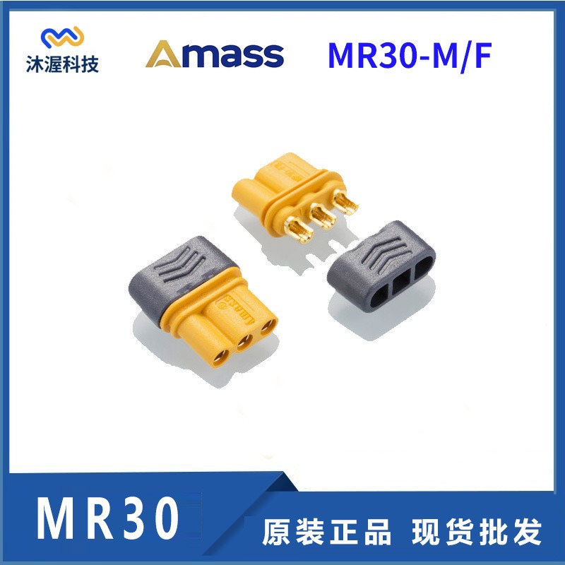 Amass动力锂电电机接插件MR30-M/F插头 耐高温航模焊接注塑3P接头