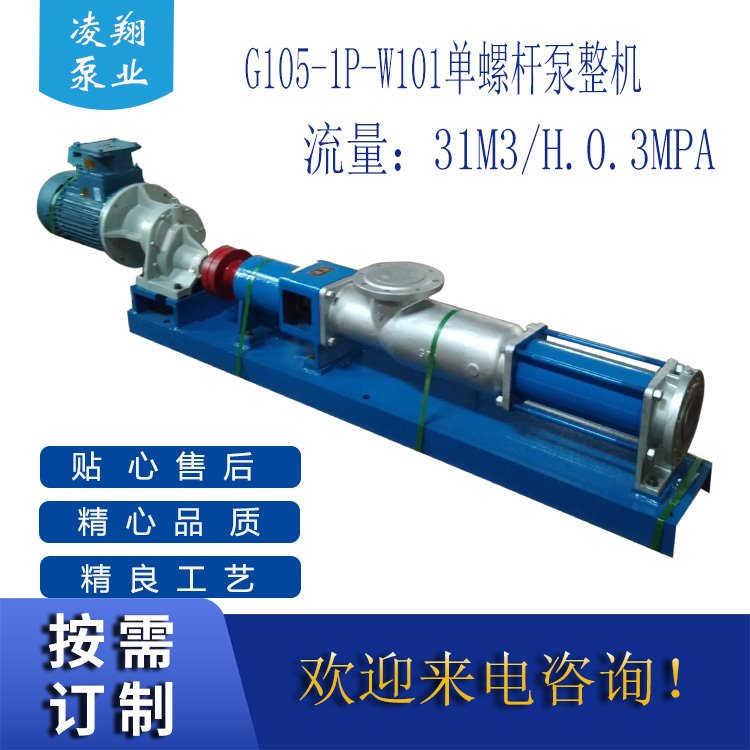 凌翔 絮凝剂不锈钢单螺杆泵 G70-1P-W102