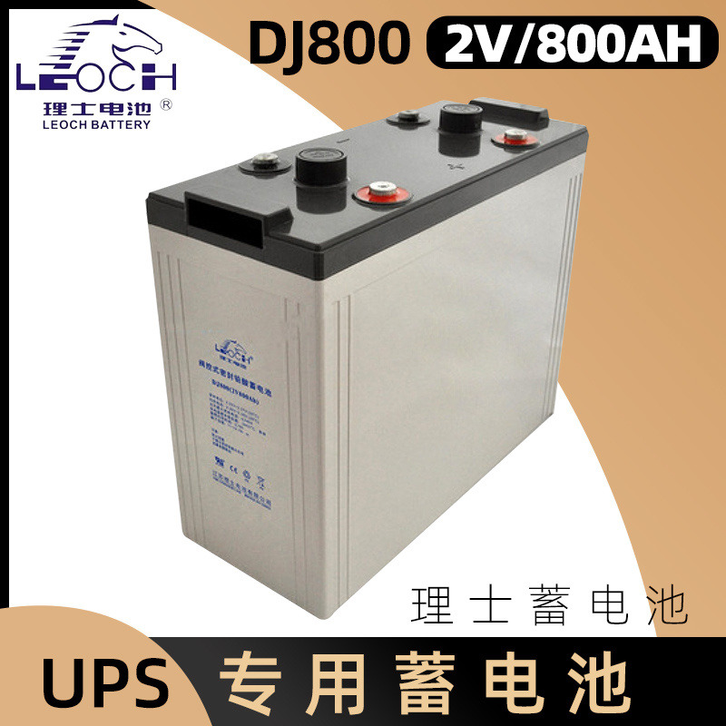 江苏理士蓄电池DJ800 2V800AH船舶设备/通信/太阳能/电力储能专用