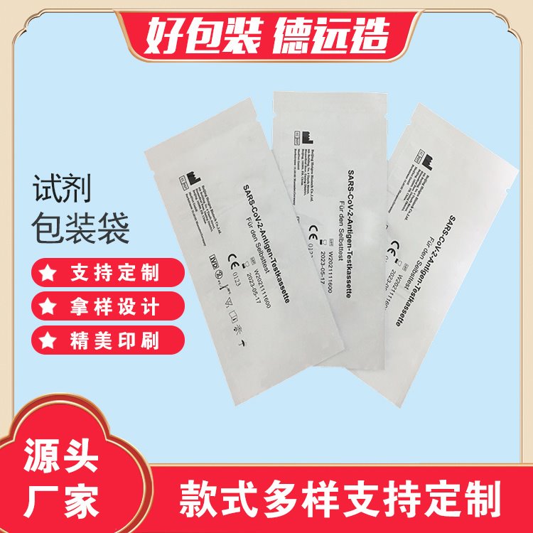 化学品密封袋试剂铝箔袋定制德远塑业试剂软包装 液体试剂包装袋