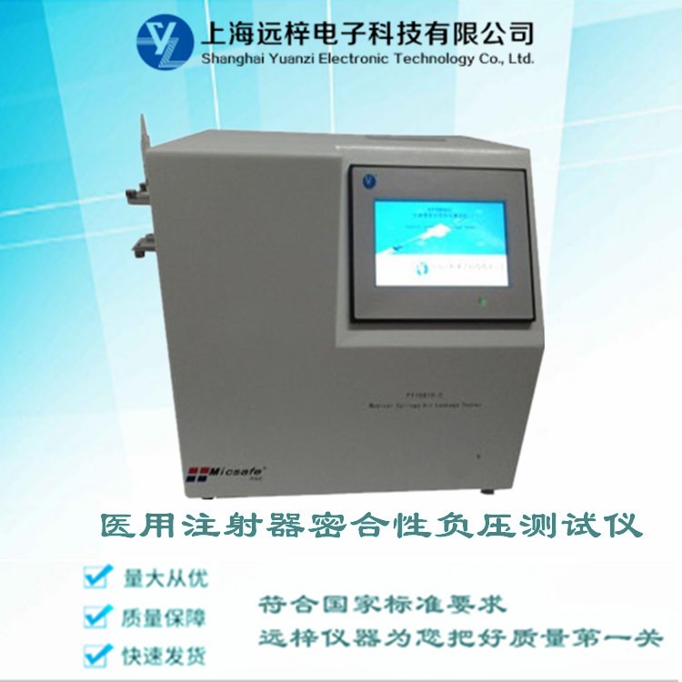 注射器密合性负压测试仪 注射器测试仪 厂家定制 FY15810-D 上海远梓科技