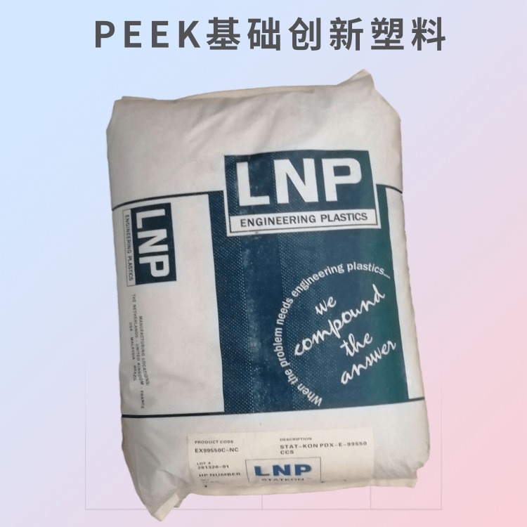 基础创新塑料LF005 PEEK 聚醚醚酮 25%玻纤 高精密配件