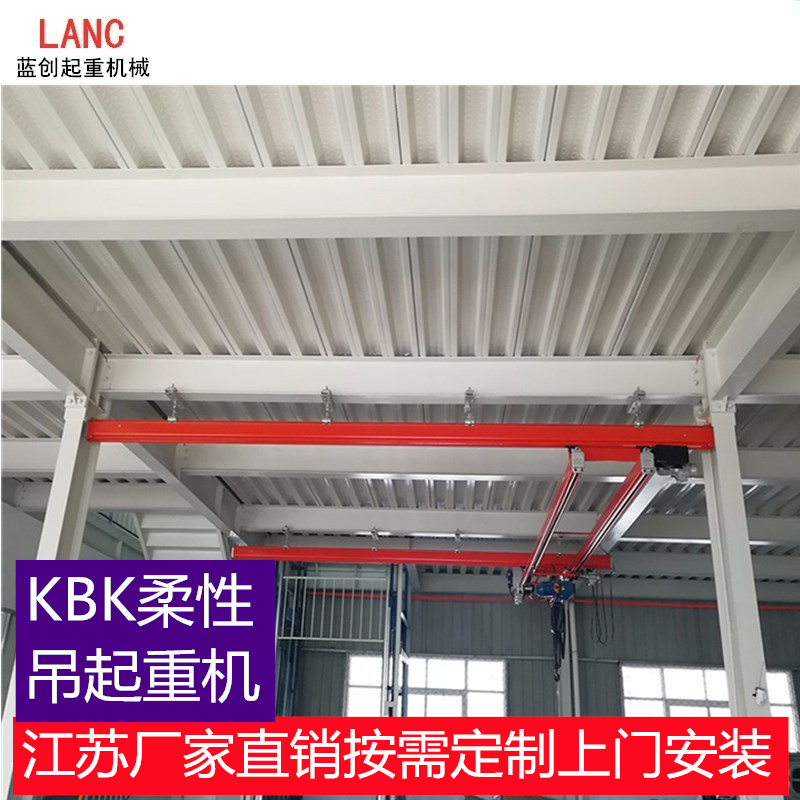 江苏厂家直销定做KBK电动柔性吊轨道起重机KBK轨道组合式起重机价格实惠示例图3