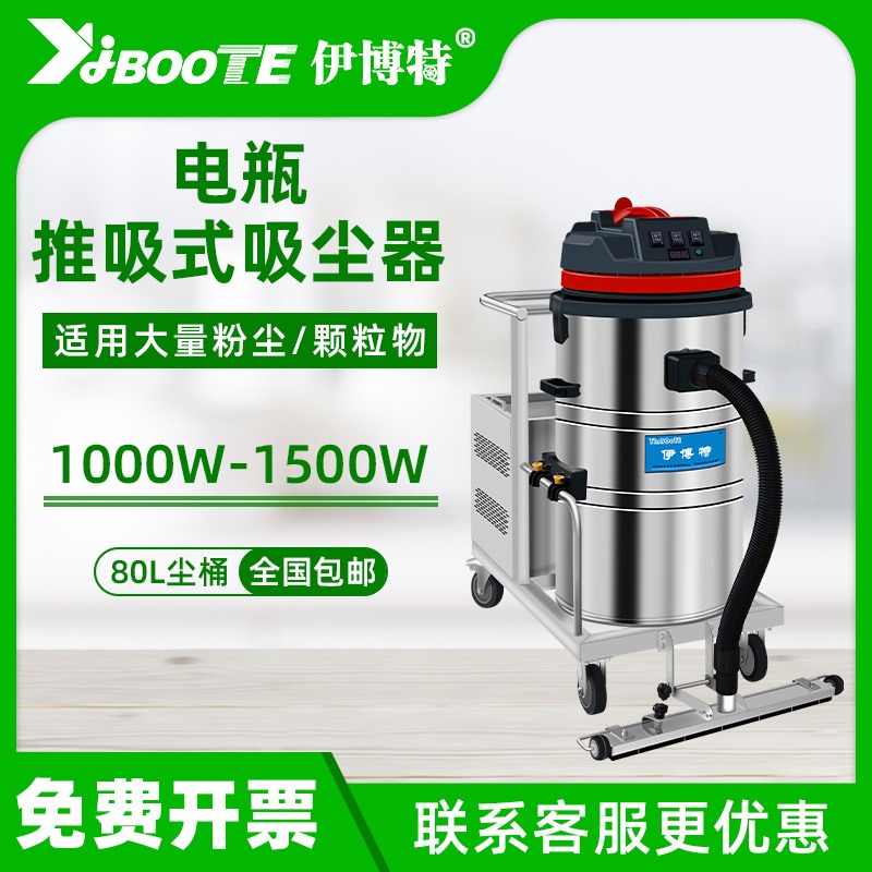 伊博特IIV-1580P 电瓶式锂电吸尘器  工厂车间仓库吸粉尘  充电吸尘器