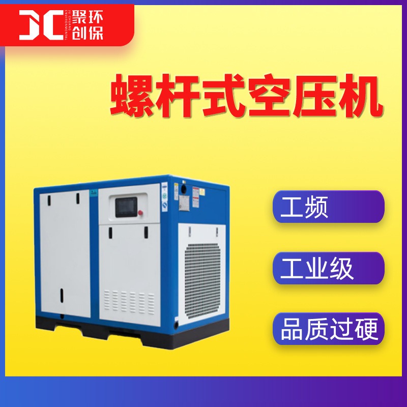 工频螺杆式空压机冷冻储气罐式干燥机永磁变频螺杆式空压机厂家图片