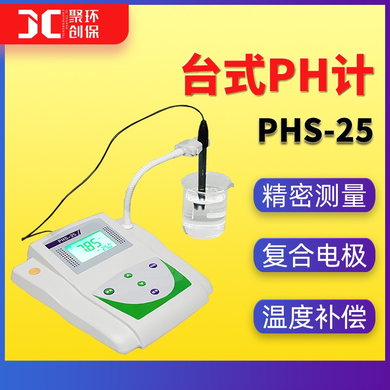 PHS-25台式PH计数显实验室PH检测仪水质PH测定仪便携专业ph分析仪图片