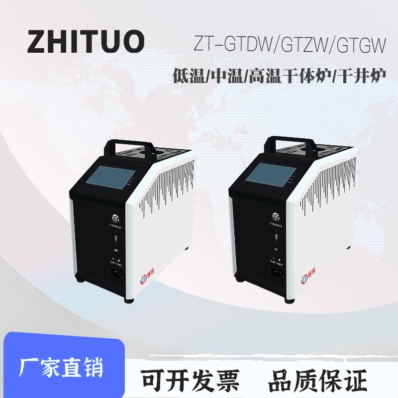 智拓品牌 ZT-GT智能便携干体炉 低温中温高温 干体 干井炉 现货出售
