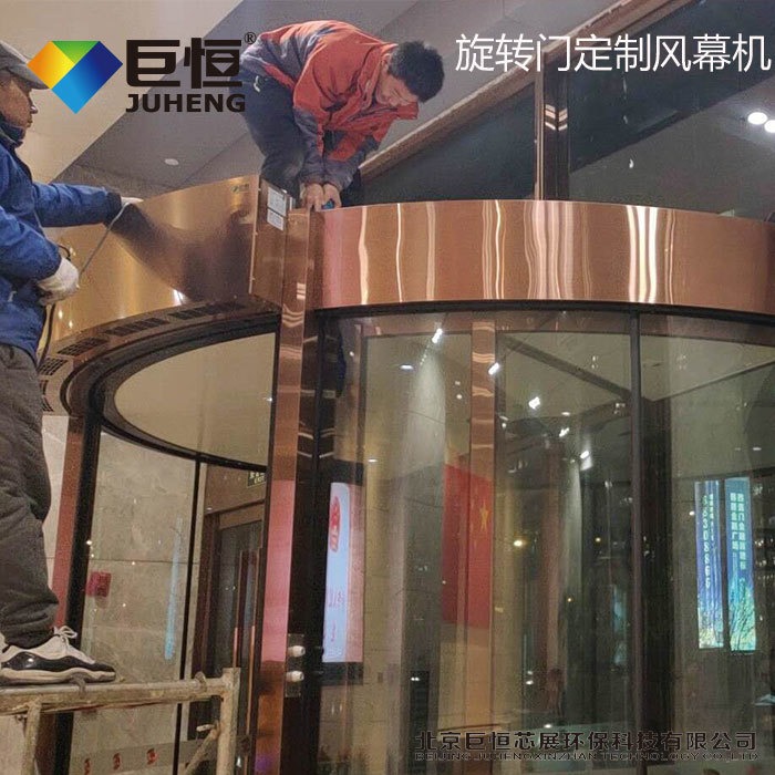 旋转门冷热风幕机-宾馆饭店转门风幕机北京巨恒定制