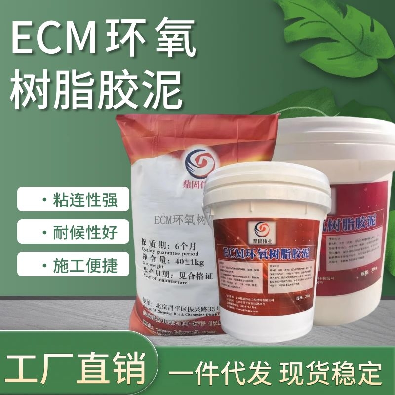 贵州勾缝处理环氧树脂砂浆ECM