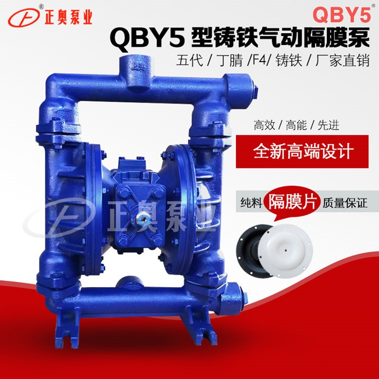 正奥泵业QBY-40Z型铸铁气动隔膜泵排污隔膜泵耐酸碱气动泵