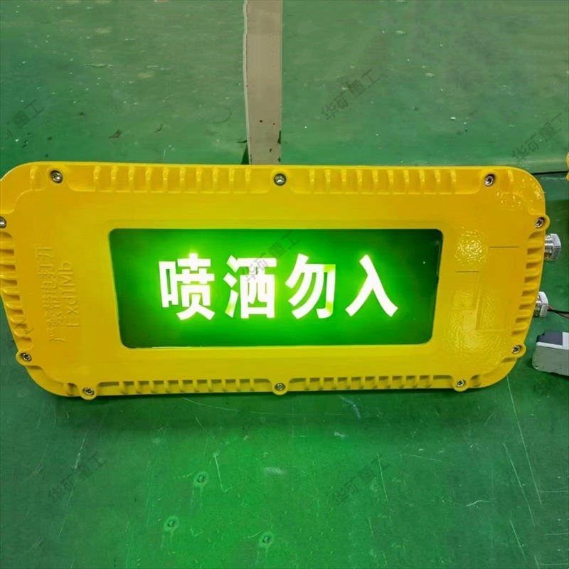 工厂发货矿用LED应急灯 图案清晰 应急时间长 矿用LED应急灯