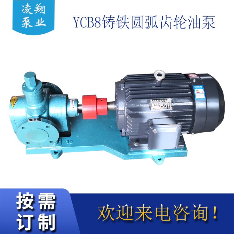 YCB8铸铁圆弧齿轮泵 润滑油齿轮泵 凌翔泵业 质保一年