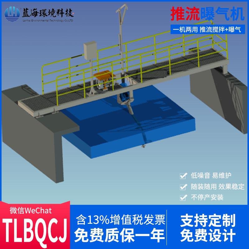 LH/蓝海环境科技 TR-7.5 TLBQCJ 5.5kw 曝气机 推流式搅拌机