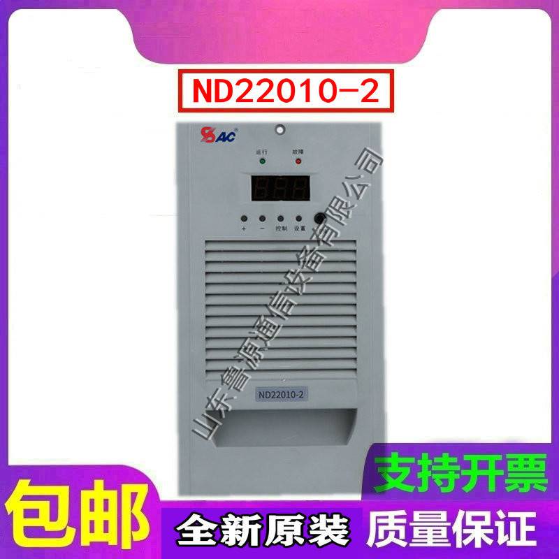 直流屏 ND22010-2充电模块