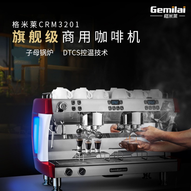 格米莱咖啡机CRM3201商用双头半自动意式泵压式咖啡机高压蒸汽压力表