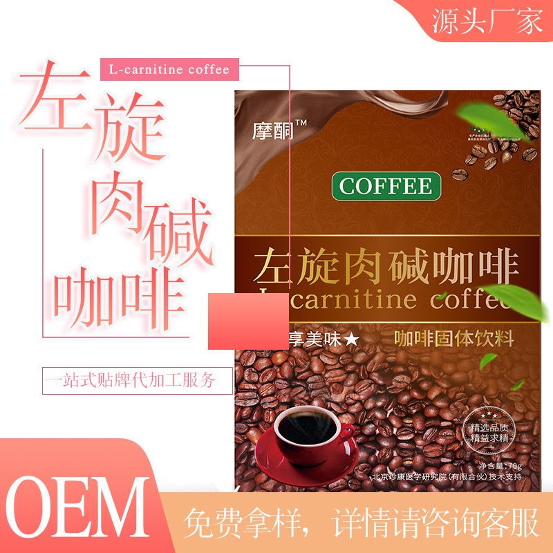 摩酮 左旋肉碱速溶咖啡厂家现货 黑咖啡粉定制批发 速溶咖啡粉代加工图片