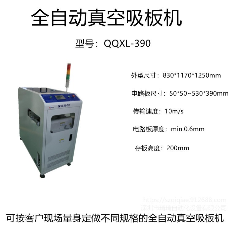 现货速发   QQXL-330    全自动真空吸板机   定做SMT非标设备上板机