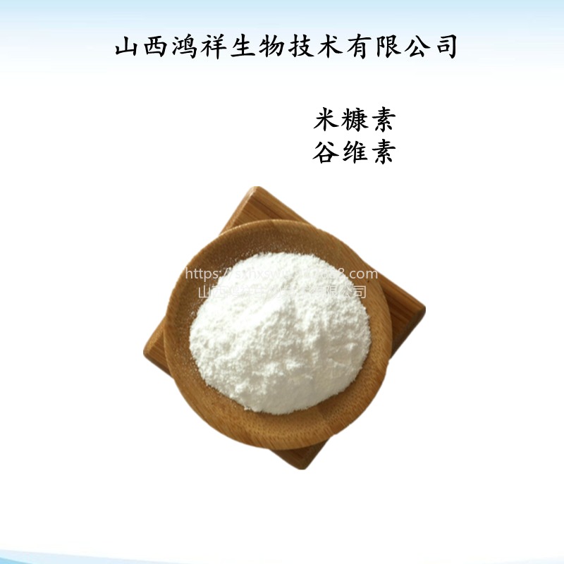 山西鸿祥供应食品添加剂米糠素 谷维素99% 米糠提取物cas11042-64-1