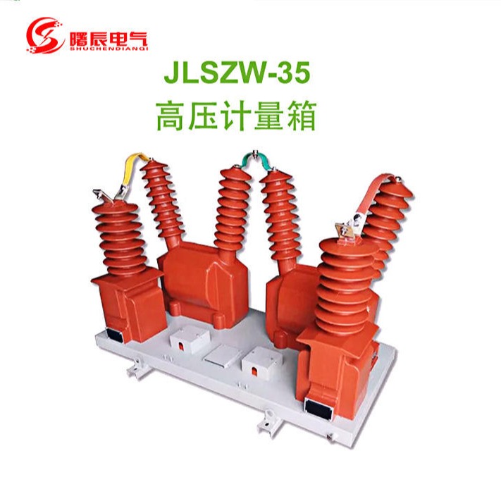 现货35KV高压计量箱 JLS-35油浸式