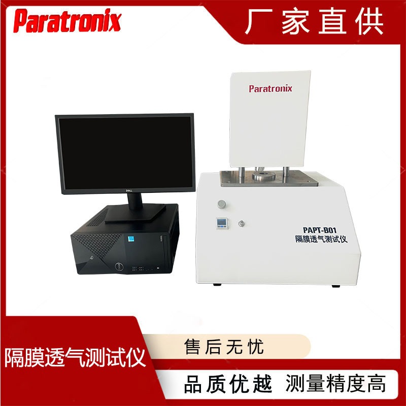 PAPT-B01格雷法隔膜透气性测试仪 普创科技Paratronix