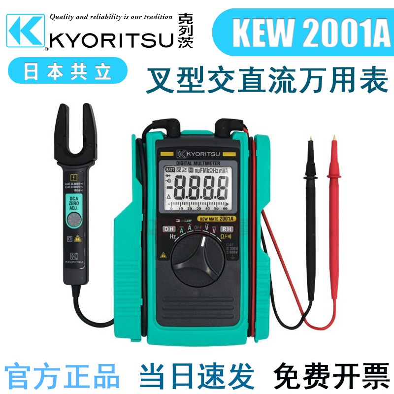 日本共立KYORITSU克列茨叉型万用表KEW2001A数字交直流万用表