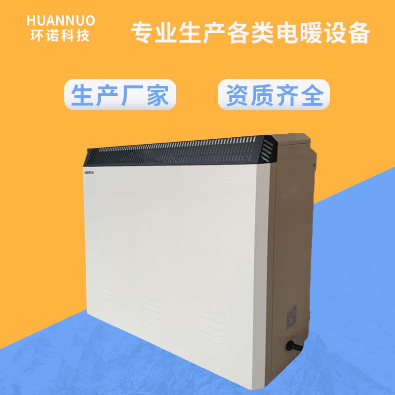 环诺 蓄热电暖器 固体储热电暖器 蓄热式电暖器厂家 煤改电电暖器 工业电暖器 2400W