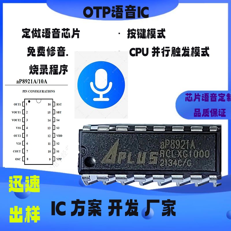 OTP语音芯片IC ap8921A  dip16  SOP16 aplus 语音ic现货   原厂渠道优势