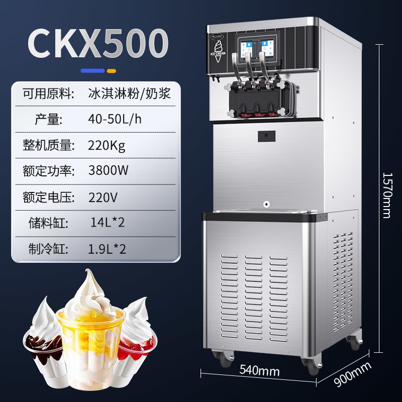 东贝CKX500蜜雪冰城同款冰淇淋机 商用三头冰激凌机