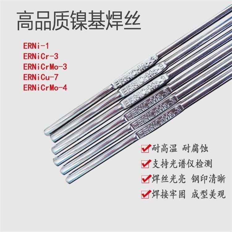 日本油脂MG82镍基合金焊丝 ERNiCr-3镍铬合金焊丝