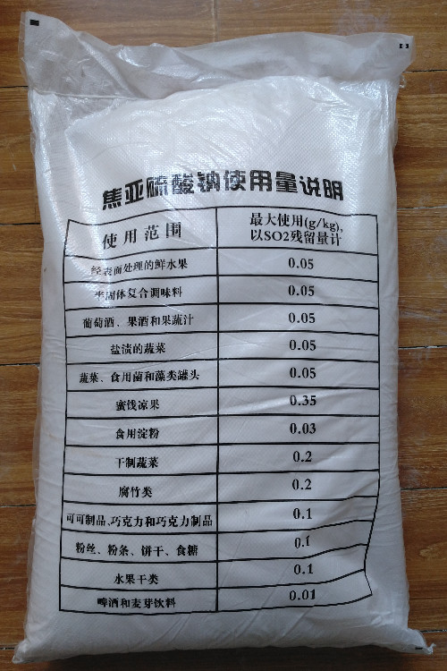 周口批 白剂食品级焦亚25KG/袋