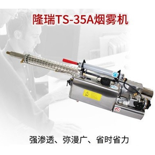 深圳隆瑞TS-35A热油烟雾机 低容量烟雾发生器图片