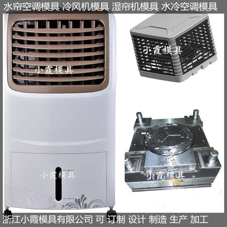 中国注塑模具制造侧出风注塑水冷空调模具 供应商