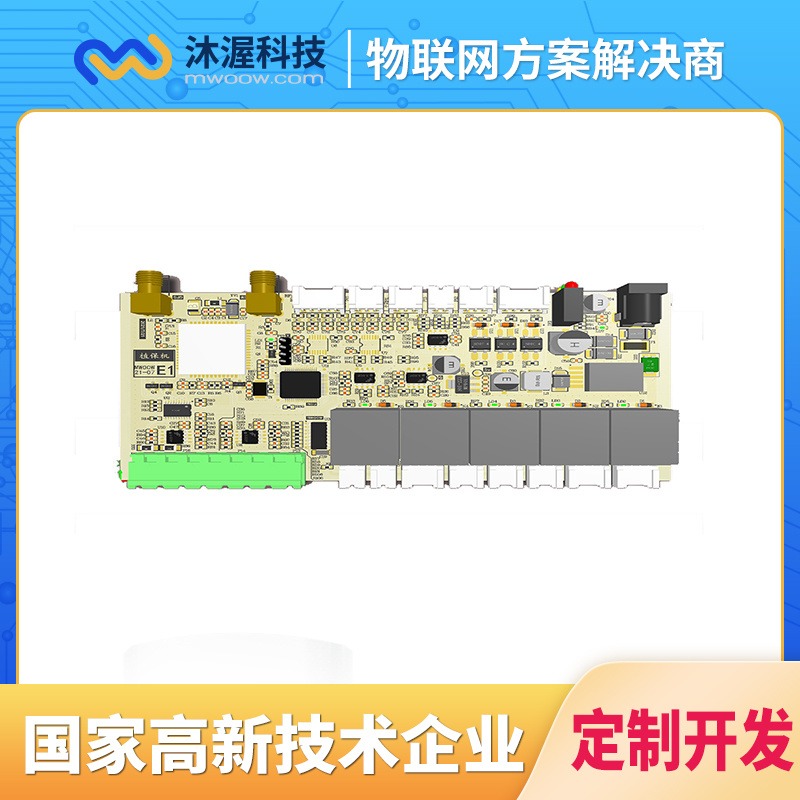 沐渥控制板设计开发一体化      MW00W_E1     智能控制板        PCB开发板项目方案