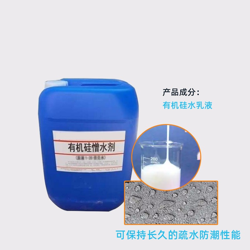 和颜悦色液体憎水剂厂家ZSJ-130岩棉矿棉玻璃棉防潮防水剂免费寄样