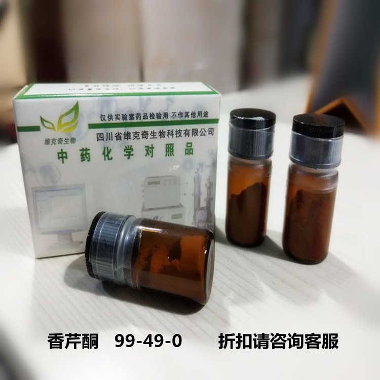 厂家直供香芹酮Carvone   99-49-0维克奇优质中药对照品 GC 98%