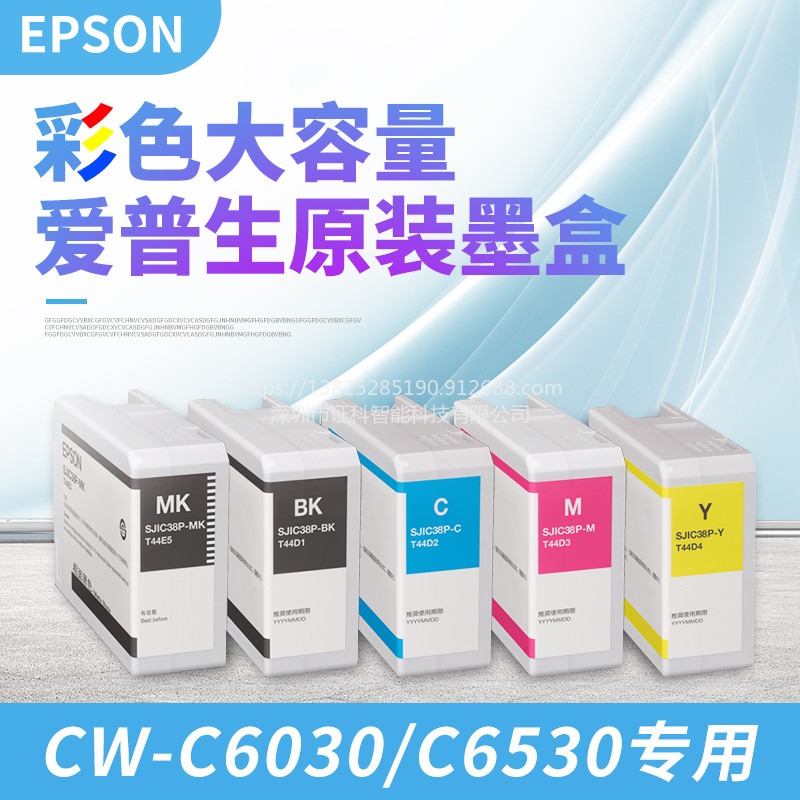 爱普生 EPSON CW-C6030A/P CW-C6530A/P  SJIC38P-BK 彩色标签打印机原装墨盒