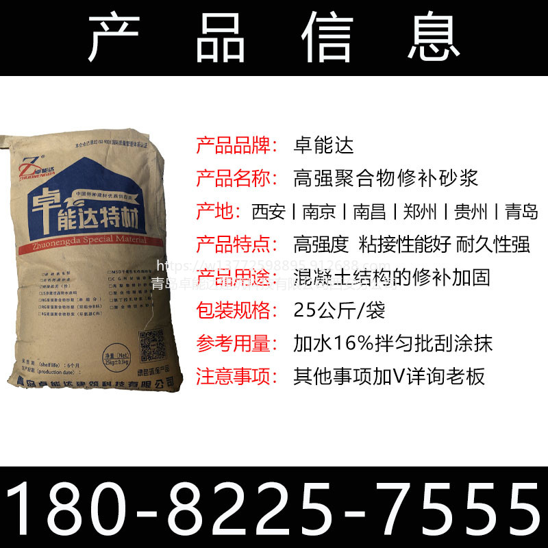 南京聚合物砂浆卓能达价格