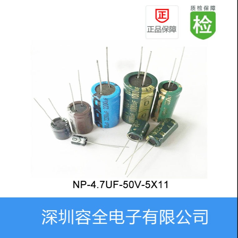 直插电解电容NP-4.7UF-50V-5X11