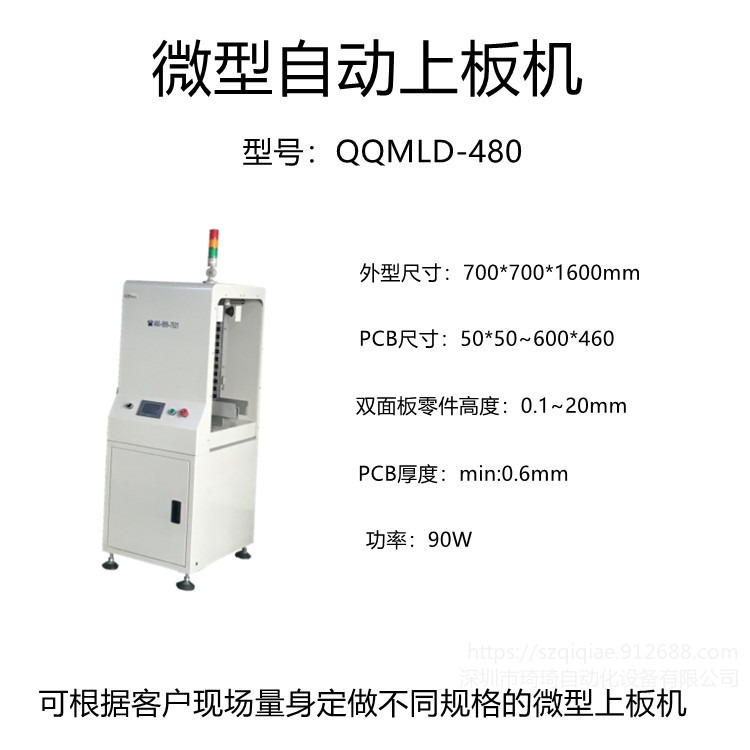 琦琦自动化  自产自销QQMLD-280微循环上板机  微循环吸送一体机 定做各种组合上板机