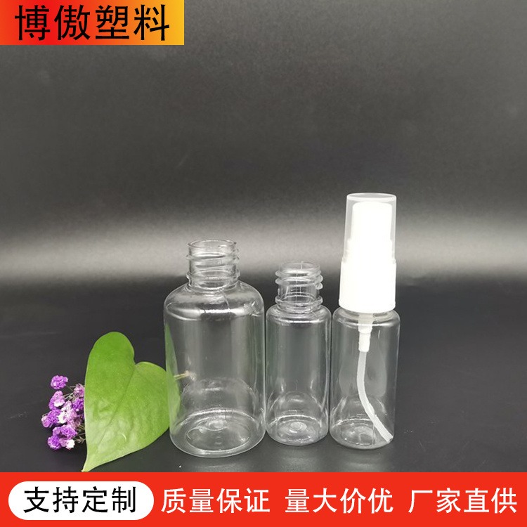 博傲塑料 厂家批发15ml 20ml 小喷雾瓶消毒水瓶白色分装喷雾瓶
