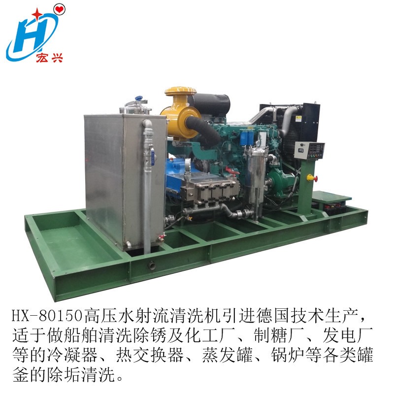 化工厂冷凝器高压冷水清洗机HX-80150高压水枪