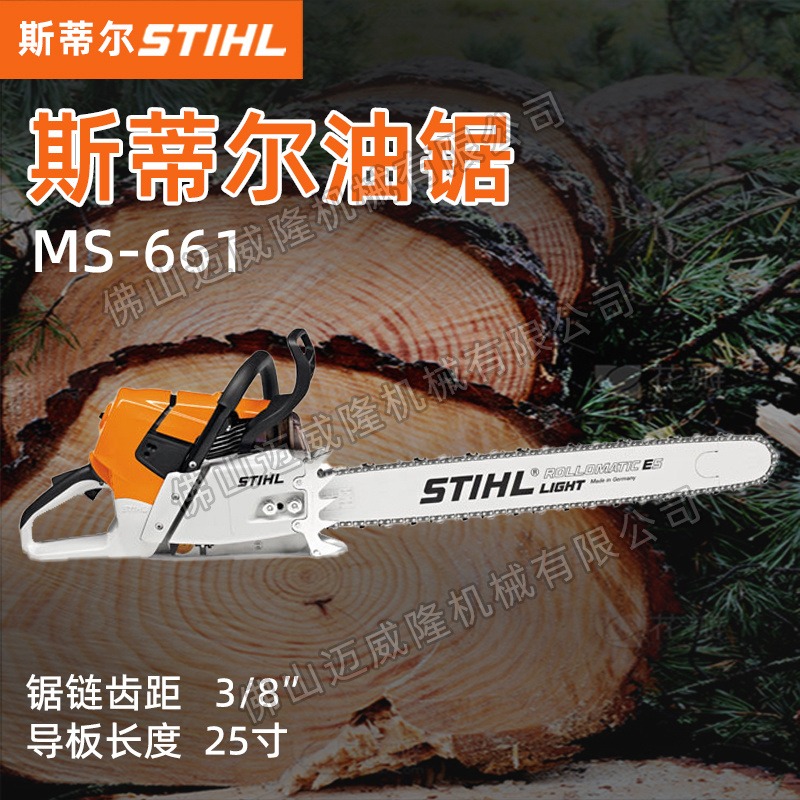 STIHL油锯斯蒂尔MS661汽油锯森林消防切割锯25寸大功率伐木砍树锯砍树机摩托锯图片