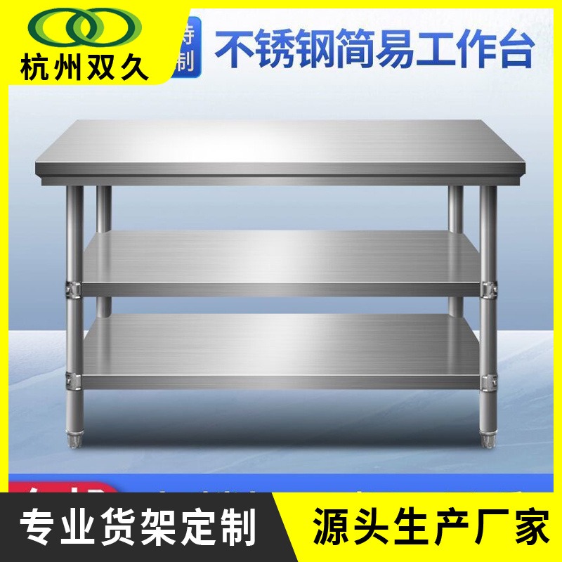 不锈钢双层工作台 定制不锈钢操作台 不锈钢工作桌sj-bxg-gzt-001双久图片