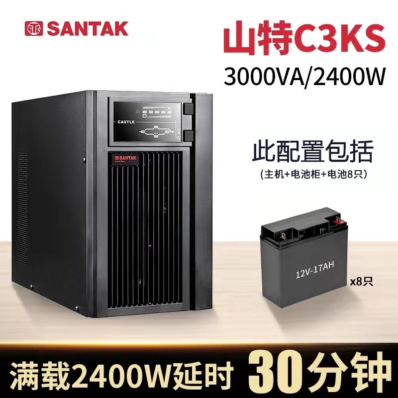 山特在线式UPS电源C3KS延时半小时负载2400W单进单出适用于电脑服务器