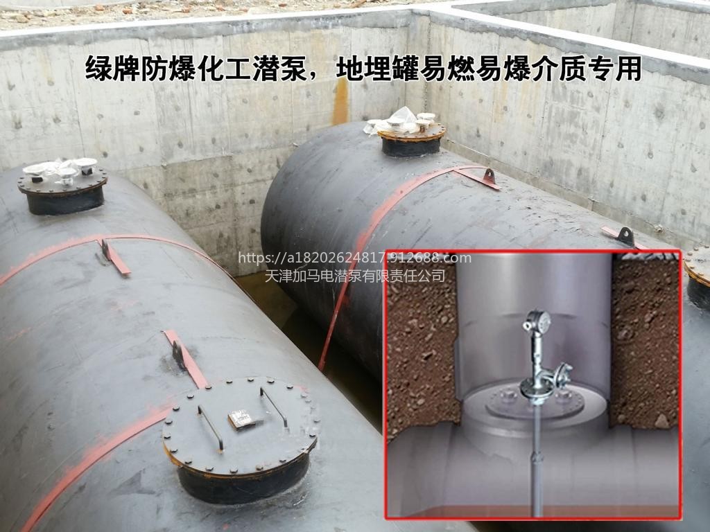 原厂供应0区防爆潜泵应用案例适用地下罐