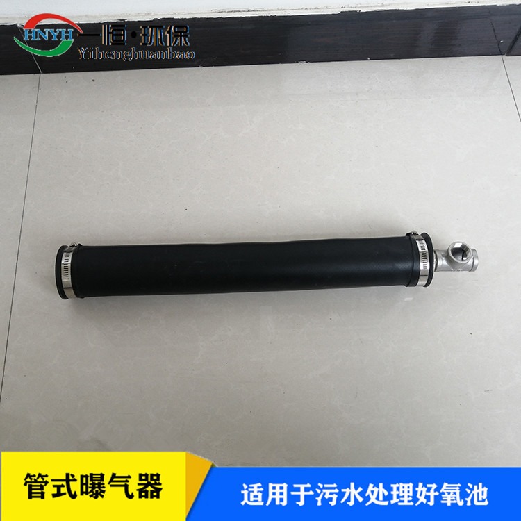 膜片管式曝气器 一恒实业 好氧池管式曝气器 可提升管式曝气器 生产定制厂家