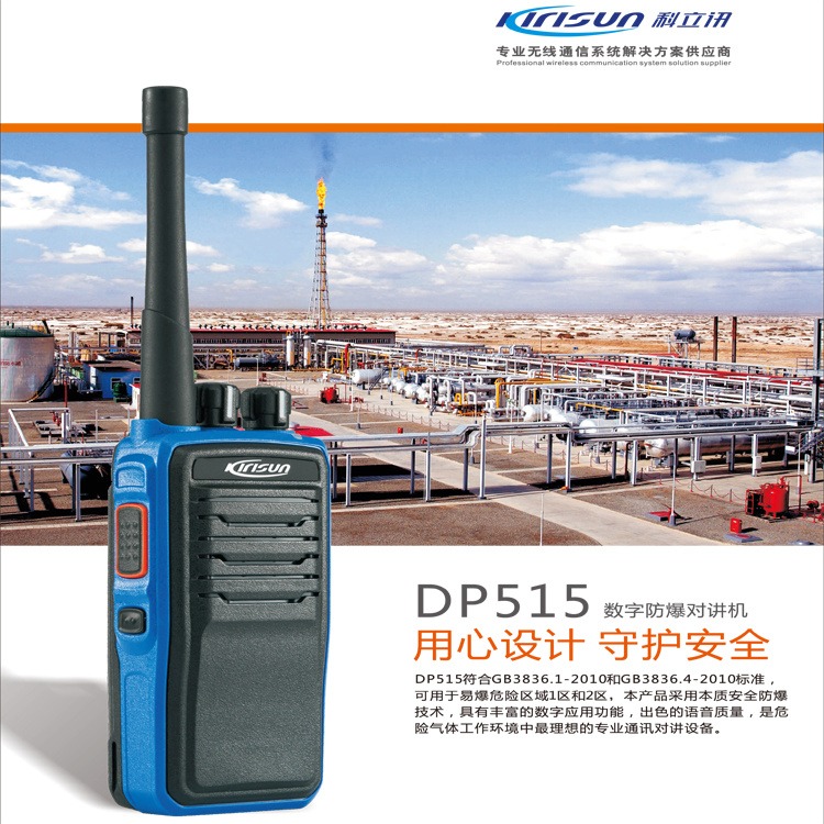 科立讯DMR灵巧对讲机 长续航数模手持机  KIRISUN双防爆手台DP515EX