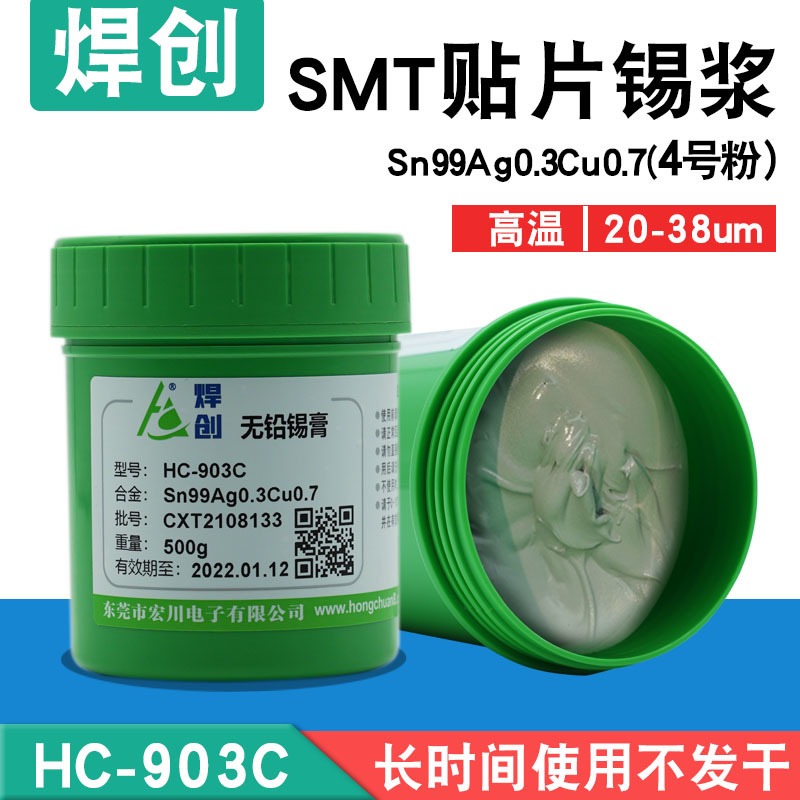焊创供应HC-903无铅高温锡膏SMT贴片0307厂家直销量大价优图片