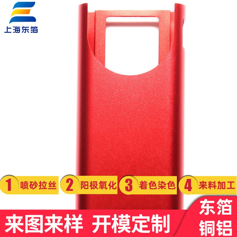 上海东箔直供铝型材机壳加工 红色光亮氧化