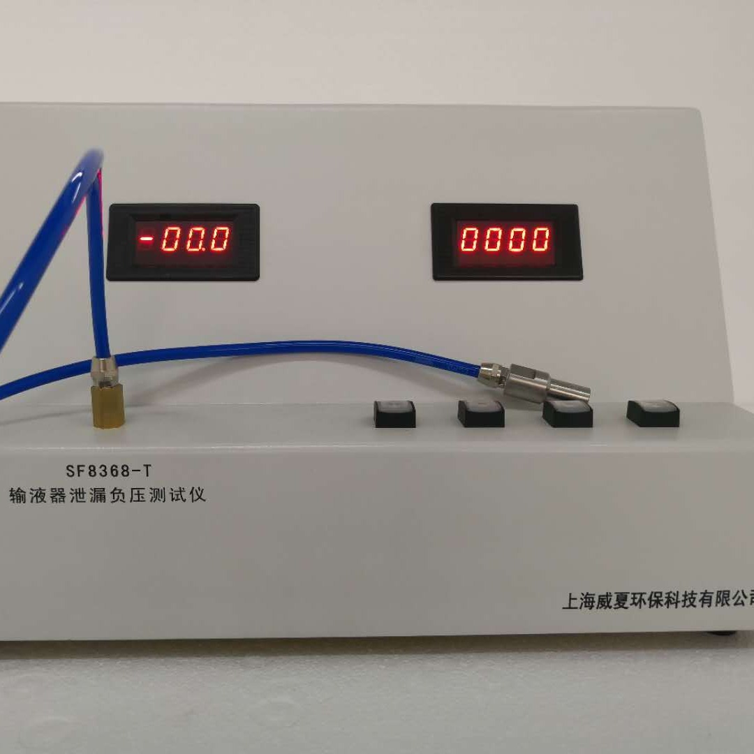 杭州威夏SF8368-T输液器泄漏负压测试仪厂家价格